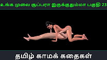 Tamil audio sex story - Unga mulai super ah irukkumma Pakuthi 23 - Animated cartoon 3d porn video of Indian girl having sex with a Japanese man