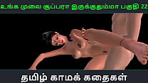 Tamil audio sex story - Unga mulai super ah irukkumma Pakuthi 22 - Animated cartoon 3d porn video of Indian girl having sex with a Japanese man